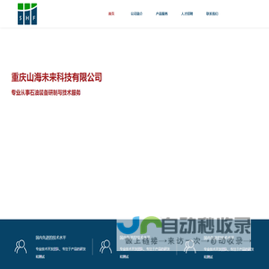重庆山海未来科技有限公司