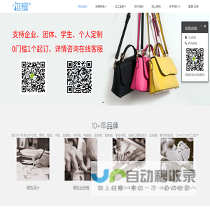 广州市唯耀皮具箱包有限公司 - 女包男包个性化定制,皮具箱包设计出纸格,手袋包袋打样制版,布包皮包代工生产