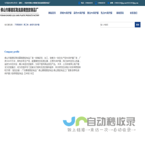 佛山市顺德区勒流嘉儒塑胶制品厂-PE保护膜/铝板不锈钢贴膜/塑胶制品