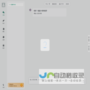 AI创作助手