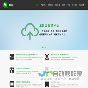 南京青米软件有限公司-领先的互联网+医学云影像平台