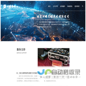 北京兴鹏星链技术有限公司 – 官方网站