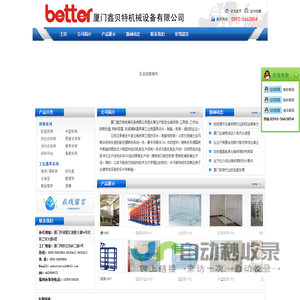 厦门货架哪家比较好|厦门货架批发|厦门鑫贝特机械设备有限公司