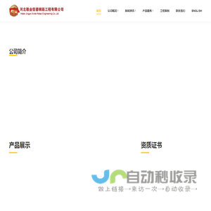 河北敬业信德钢筋工程有限公司/钢筋加工