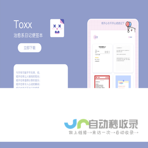 Toxx-治愈系日记便签本