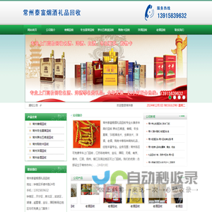 常州烟酒回收_购物卡,冬虫夏草,茅台,五粮液回收_常州泰富烟酒礼品回收