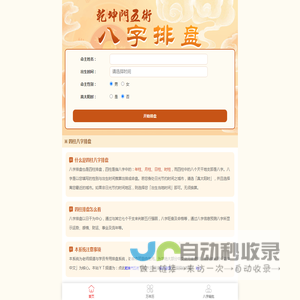 免费八字排盘-吉祥起名