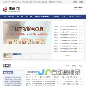 「职称评审|职称申报」就上「职称评审网」-市-评职称|中级高级职称代评|中级高级工程师职称评审|高级经济师|高级会计师评定条件