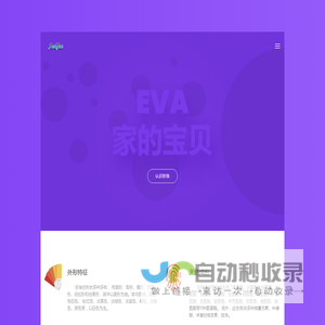 奢意时尚-EVA家的宝贝