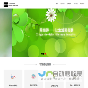 河南星蓓得植物保护有限公司--花魔力系列肥料多肉小白药花卉杀虫剂