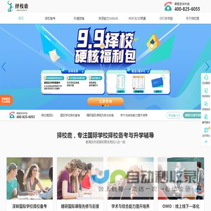 专注国际学校择校备考与升学辅导-择校鹿