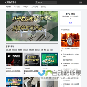 好产品 好发现 - 新品观察者