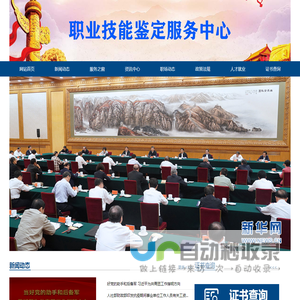 职业技能鉴定服务中心