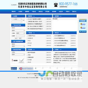 乐清市东正科技信息咨询有限公司