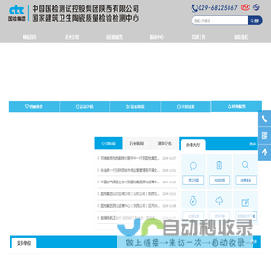中国国检测试控股集团陕西有限公司