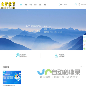 金智教育 — 成就更好的自己！