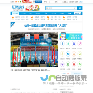 江汉热线,仙桃热线,仙桃市地方门户网站,生活在仙桃,爱上江汉热线 -