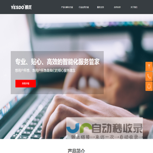 益思达 - 物联改变世界，智慧感知未来
