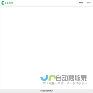 工享科技