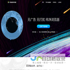 【闪电极速浏览器】上网速度最快的浏览器