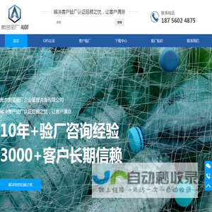 南京蔚蓝验厂企业管理咨询有限公司
