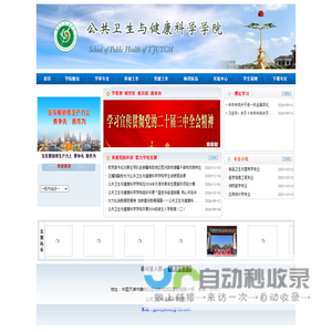 公共卫生与健康科学学院网站