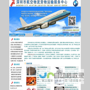 深圳航空托运-机场快件货运-航空急件托运-深圳航空货运公司
