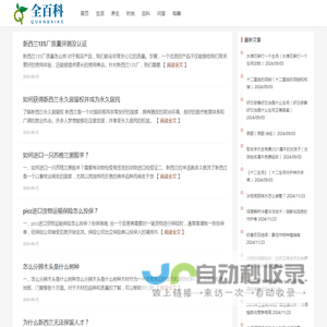 全百科首页 -  领先的中文百科大全