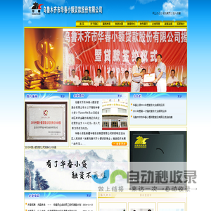Urumqi Huachun Microfinance Co., Ltd.