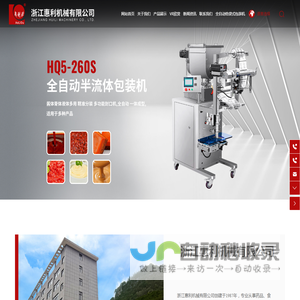 全自动粉末包装机|全自动颗粒包装机|给袋式包装机|全自动液体包装机|浙江惠利机械有限公司