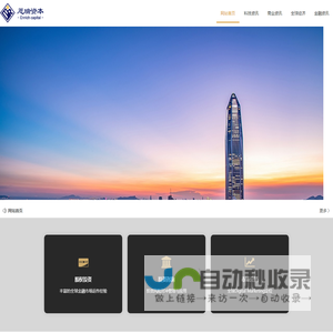 深圳恩瑞资本管理有限公司-深圳恩瑞资本管理有限公司