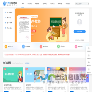 让知识为生活赋能-COSE职业技能在线学习平台