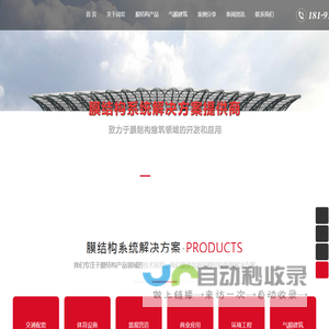 欢迎访问岗宏膜结构官网；专业膜结构工程总承包；中钢协空间结构会员单位