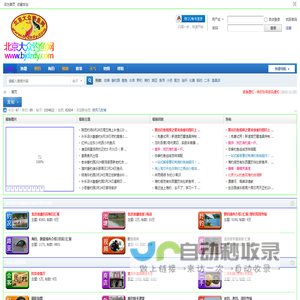 北京大众钓鱼网-服务大众钓鱼人 -  Powered by Discuz!