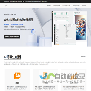 免费AI绘画软件-在线高清智能绘图实时生成