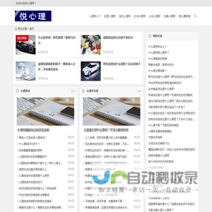 悦心理网 - 心理学入门_心理学知识大全