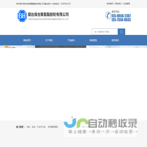 烟台保合聚氨酯胶轮有限公司