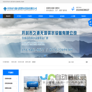 无塔供水_无塔供水设备_开封市久源无塔供水设备有限公司