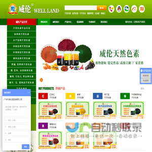 甜菜红,红曲红,栀子蓝,姜黄,天然色素厂家-威伦食品