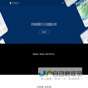 GIS在线选址分析平台