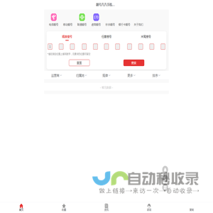 买手机靓号就找“靓号八八”一家专业的手机号码网上选号营业厅
