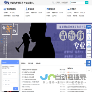 深圳市罗湖区人才培训中心-网络学历教育培训机构_品酒师培训_高级健康管理师培训