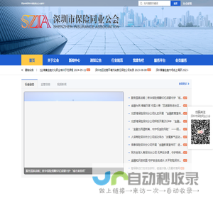 深圳市保险同业公会