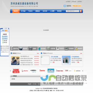 苏州多威仪器设备有限公司