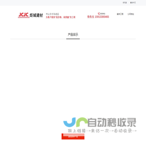 火炬开发区炬城建材厂