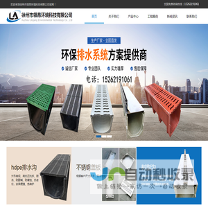 徐州市领昂环境科技有限公司