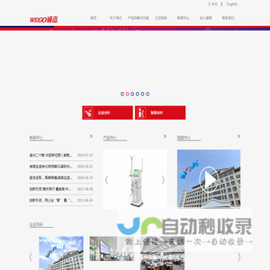 威高血液净化