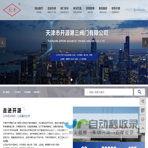 天才阀门_天津闸阀_消防阀门-天津市开源第三阀门有限公司