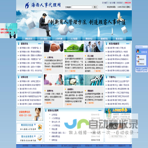 海西人事代理网－厦门人事代理人才派遣猎聘咨询