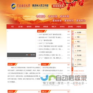 离退休人员工作部